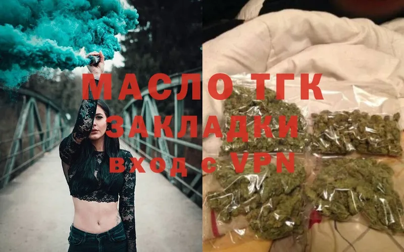 ТГК гашишное масло  Волжский 